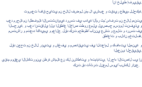 أنا خليط إفريقي. توسعت آفاق حياتي من خلال فضول نَهم لا يشبع و تقدير عظيم للحكمة. بعد مرحلة من الطفولة الإستثنائية درست في بداية الأمر ثمّ سافرت من خلال مهنتي البحرية. و بعد انتقالي إلى القطاع الخاص تطور عملي ليصبح مسؤول تنفيذي و مستشار و متعهد أكاديمي و معالج. لقد كنت محظوظاً بأنني عشت و عملت و درست في قطاعات و بلدان مختلفة. لقد نجحت من خلال رؤيتي و شغفي و مصداقيتي في التعامل و كفاءتي المهنية  و المعنى الحقيقي. يقدم موقعي الإلكتروني نظرة شاملة عن كل نشاطاتي و اهتماماتي. الرجاء الإتصال بي إن كنت قد تأثرت لنعمل سوياً بشكل رائع.